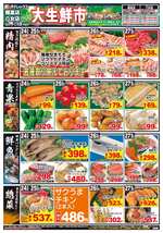 稲富店チラシ（12月24日(火)～12月27日(金)）