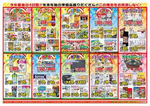 稲富店チラシ（12月28日(土)～12月31日(火)）