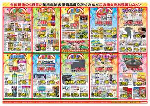 ライフガーデン鳥栖店チラシ（12月28日(土)～12月31日(火)）