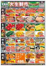 宇美店チラシ（12月24日(火)～12月27日(金)）