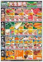 別府幸町店チラシ（12月24日(火)～12月27日(金)）