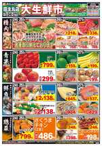 田主丸店チラシ（12月24日(火)～12月27日(金)）