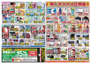 アクロスプラザ与次郎店チラシ（11月13日(水)～11月18日(月)）