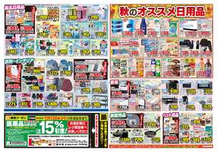 アクロスプラザ児島店チラシ（11月13日(水)～11月18日(月)）