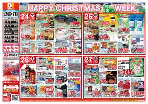 霧島店チラシ（12月24日(火)～12月27日(金)）