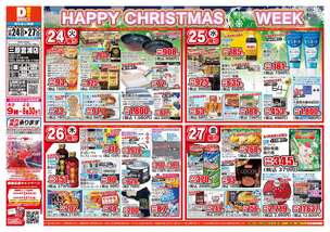 三原宮浦店チラシ（12月24日(火)～12月27日(金)）