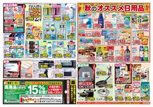 宇和店チラシ（11月13日(水)～11月18日(月)）