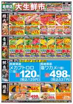 島原店チラシ（12月24日(火)～12月27日(金)）