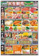 大牟田店チラシ（12月24日(火)～12月27日(金)）