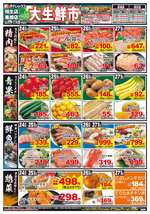 相生店チラシ（12月24日(火)～12月27日(金)）