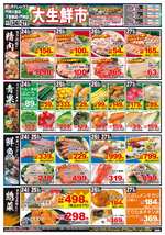 下曽根店チラシ（12月24日(火)～12月27日(金)）