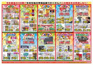 前原店チラシ（12月28日(土)～12月31日(火)）