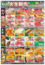 焼山店チラシ（12月24日(火)～12月27日(金)）