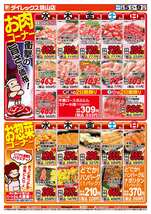 焼山店チラシ（02月05日(水)～02月09日(日)）