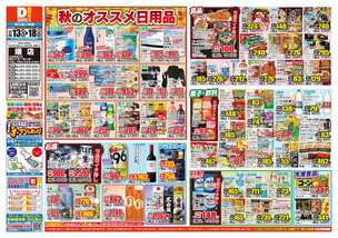 曙店チラシ（11月13日(水)～11月18日(月)）