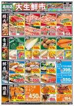 高田店チラシ（12月24日(火)～12月27日(金)）