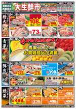 湯梨浜店チラシ（12月24日(火)～12月27日(金)）