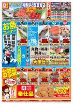 湯梨浜店チラシ（02月05日(水)～02月09日(日)）