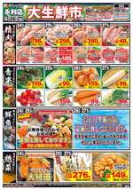 永利店チラシ（12月24日(火)～12月27日(金)）