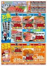 ライフガーデン水巻店チラシ（02月07日(金)～02月09日(日)）