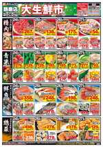 飾磨店チラシ（12月24日(火)～12月27日(金)）