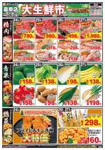 蓑原店チラシ（12月24日(火)～12月27日(金)）