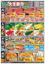 大塚台店チラシ（12月24日(火)～12月27日(金)）