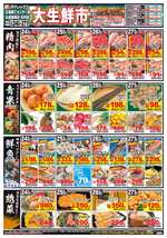 石内店チラシ（12月24日(火)～12月27日(金)）