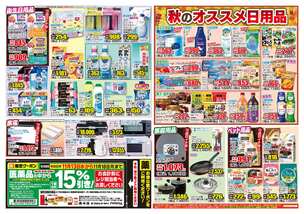 佐敷店チラシ（11月13日(水)～11月18日(月)）