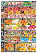 門川店チラシ（12月24日(火)～12月27日(金)）