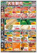 ムサシプラザ店チラシ（12月24日(火)～12月27日(金)）