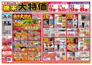 本城店チラシ（12月28日(土)～12月31日(火)）