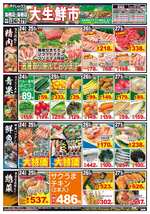 鳥栖店チラシ（12月24日(火)～12月27日(金)）