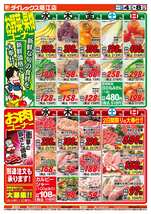 堀江店チラシ（12月04日(水)～12月08日(日)）