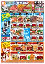 八尾高美店チラシ（02月05日(水)～02月09日(日)）