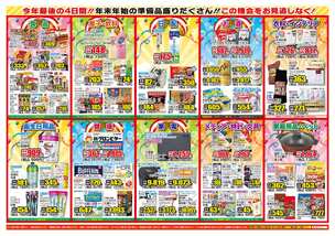 北谷店チラシ（12月28日(土)～12月31日(火)）