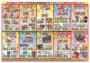 てだこ浦西店チラシ（12月28日(土)～12月31日(火)）