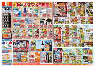 高松レインボー店チラシ（11月13日(水)～11月18日(月)）