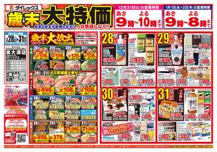 泉大津店チラシ（12月28日(土)～12月31日(火)）