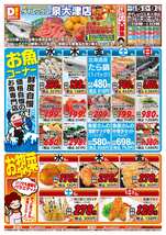 泉大津店チラシ（02月05日(水)～02月09日(日)）