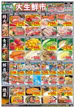 大竹店チラシ（12月24日(火)～12月27日(金)）