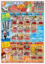 束本店チラシ（02月05日(水)～02月09日(日)）