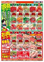 束本店チラシ（02月05日(水)～02月09日(日)）