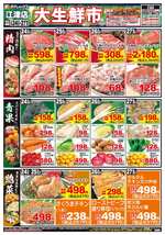 江津店チラシ（12月24日(火)～12月27日(金)）