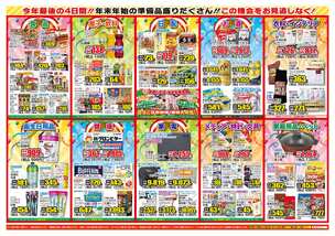 加古川安田店チラシ（12月28日(土)～12月31日(火)）