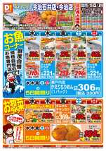 今治石井店チラシ（02月05日(水)～02月09日(日)）