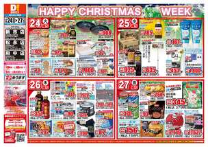 新市店チラシ（12月24日(火)～12月27日(金)）