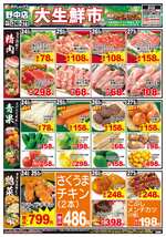 野中店チラシ（12月24日(火)～12月27日(金)）