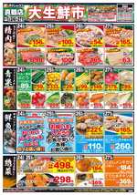 真鶴店チラシ（12月24日(火)～12月27日(金)）