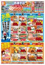 西諫早店チラシ（10月24日(木)～10月27日(日)）